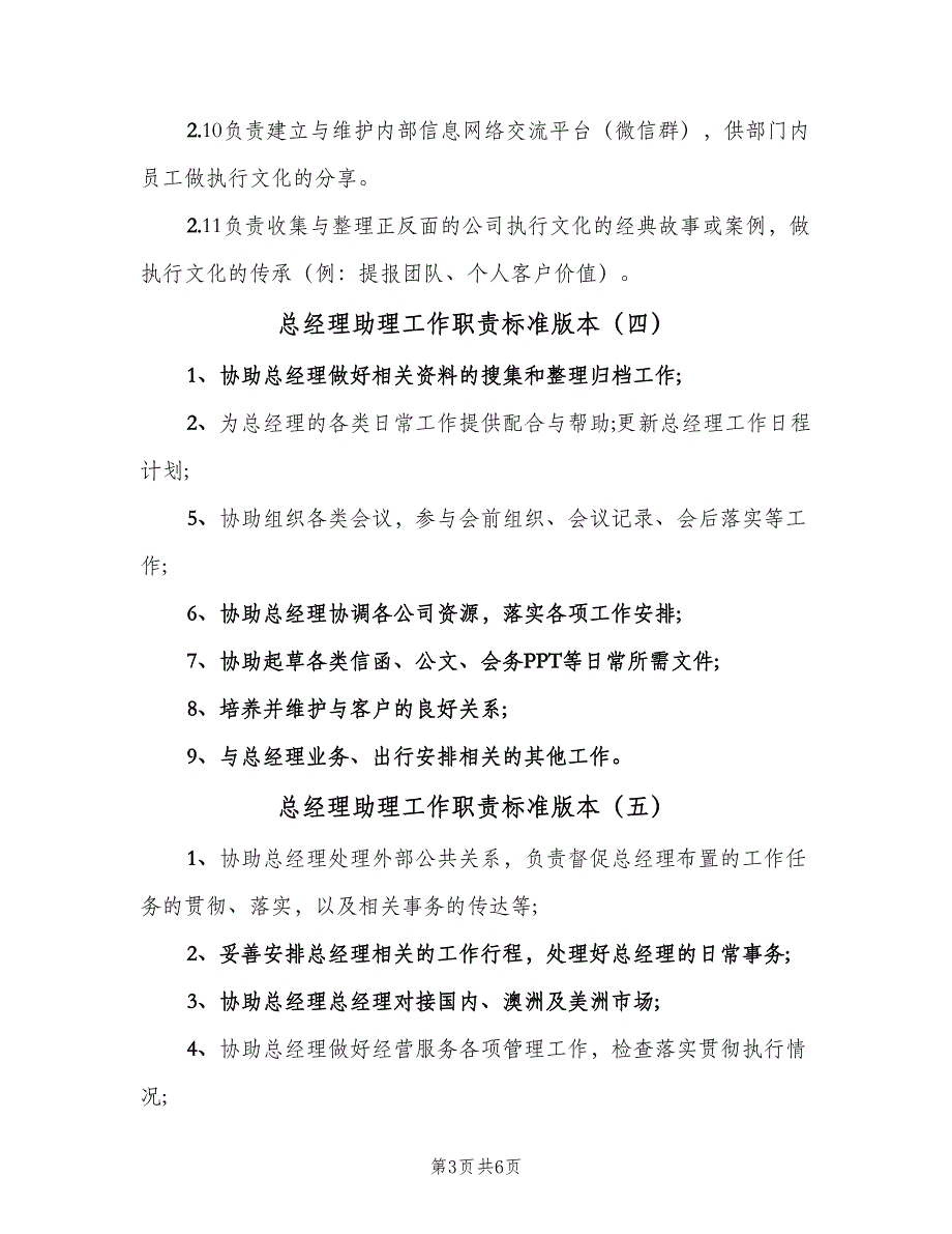 总经理助理工作职责标准版本（十篇）_第3页