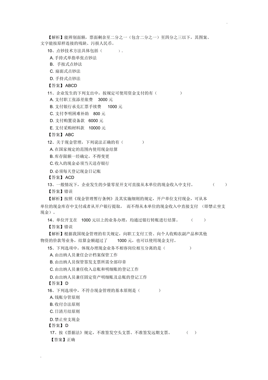 出纳实操试题_第2页