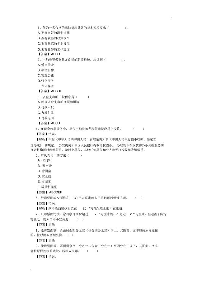 出纳实操试题