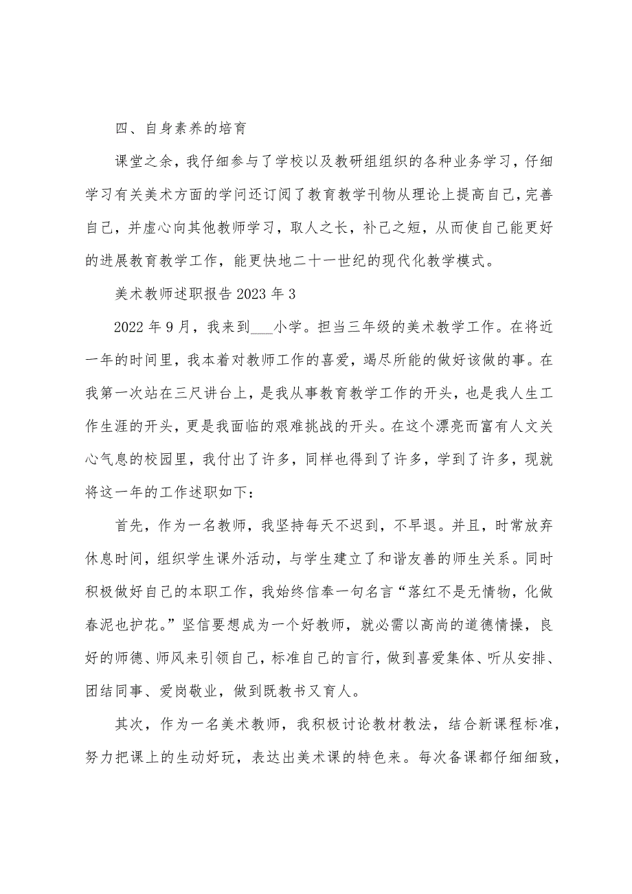 美术教师述职报告2023年5篇.doc_第5页