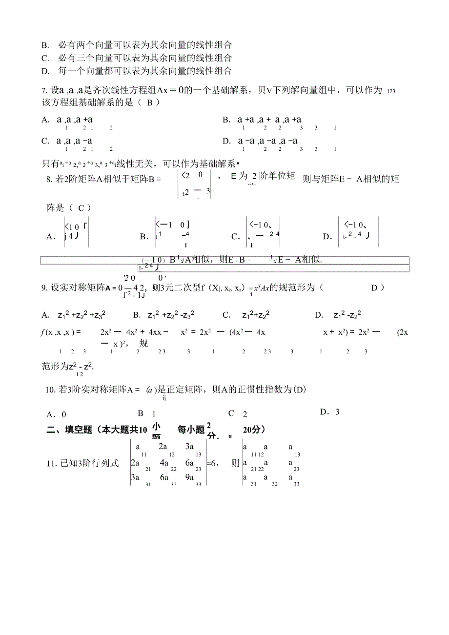 自考线性代数试题及答案_第3页