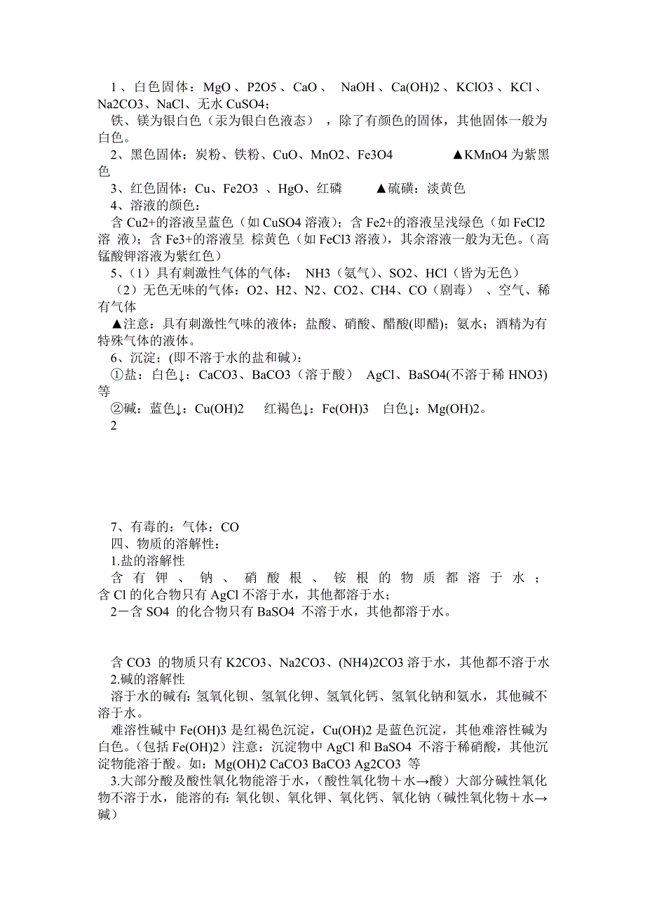 初中化学必背知识点_第2页