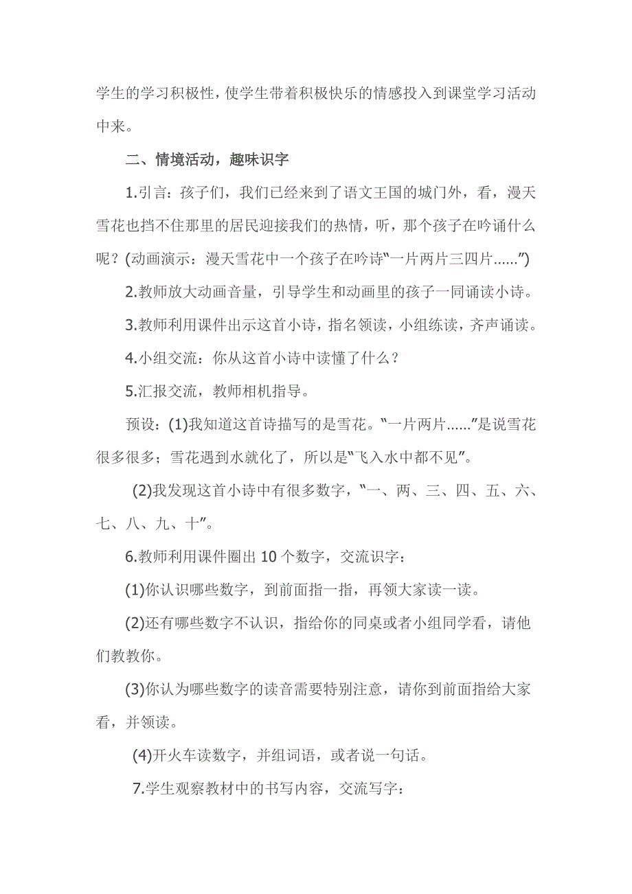 一年级语文上册《语文园地一》教案设计.doc_第2页