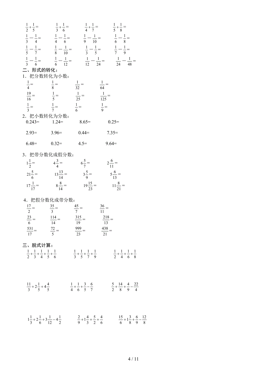 五年级数学培训.doc_第4页