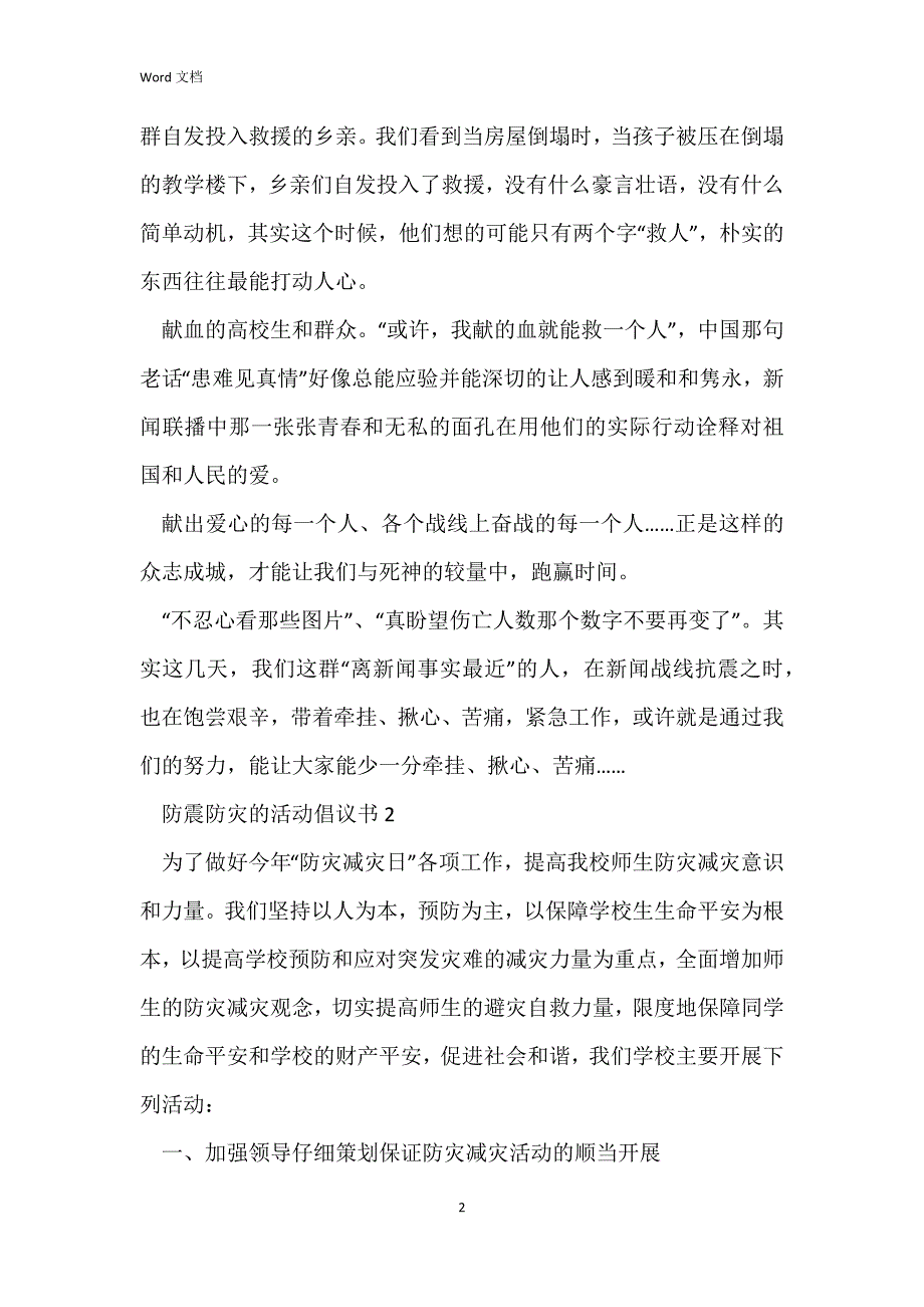 防震防灾的活动倡议书_第2页