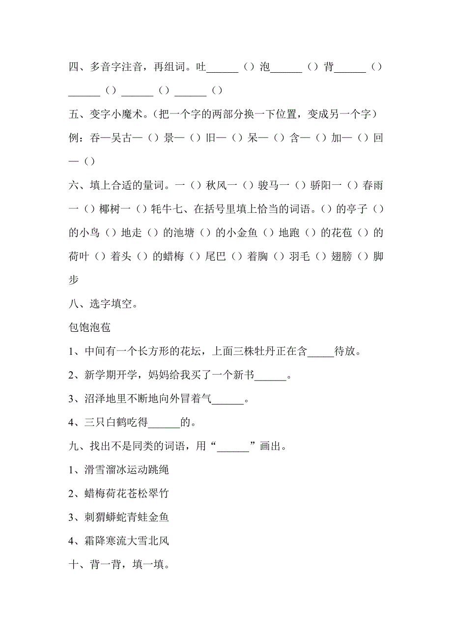 二年级语文第五单元测试卷一_第2页