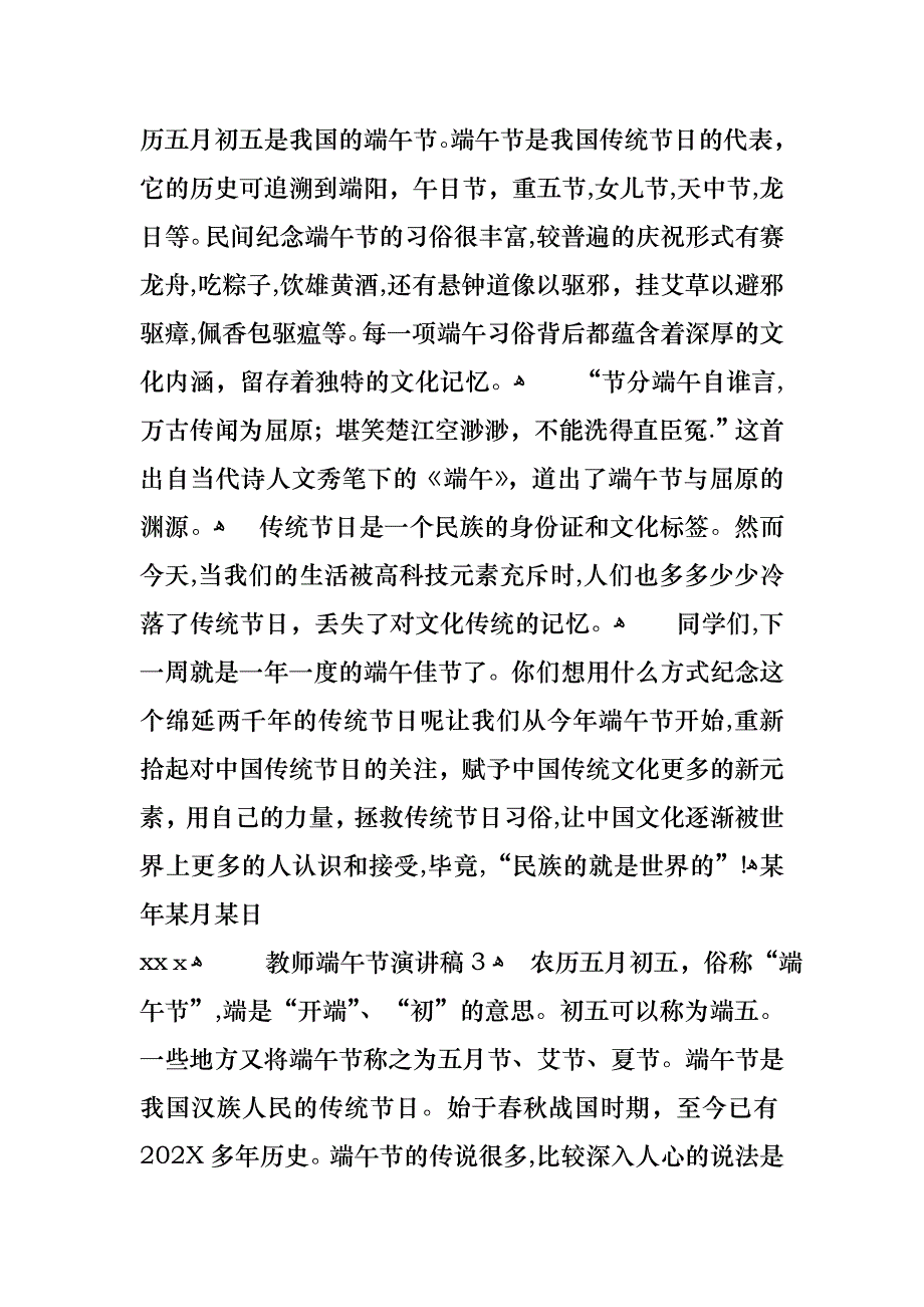 教师端午节演讲稿_第3页