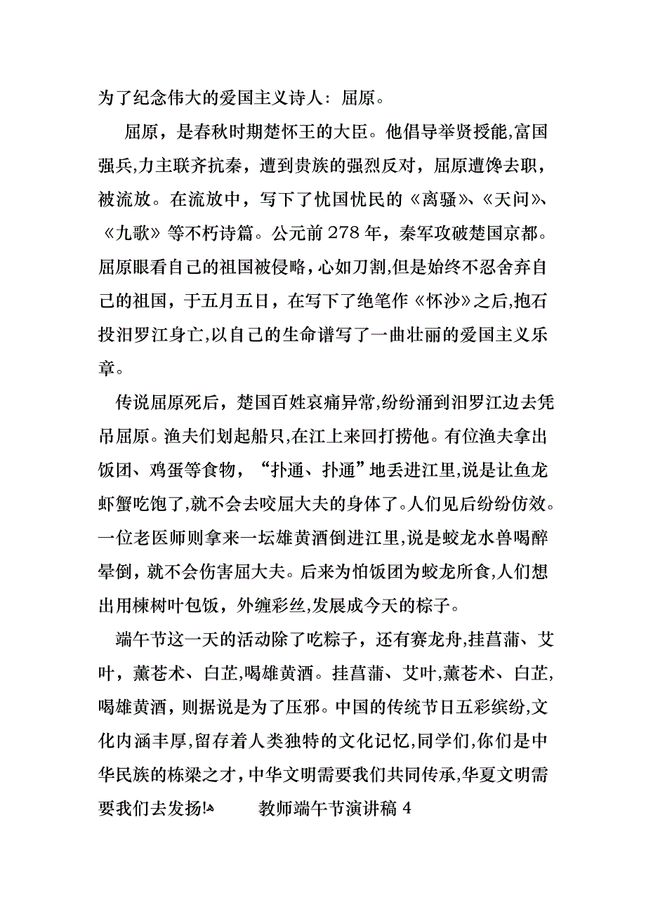 教师端午节演讲稿_第4页