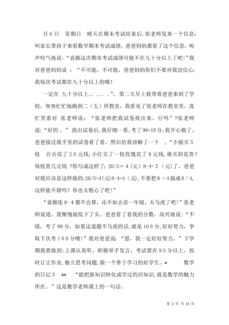 数学的日记集合15篇_第2页