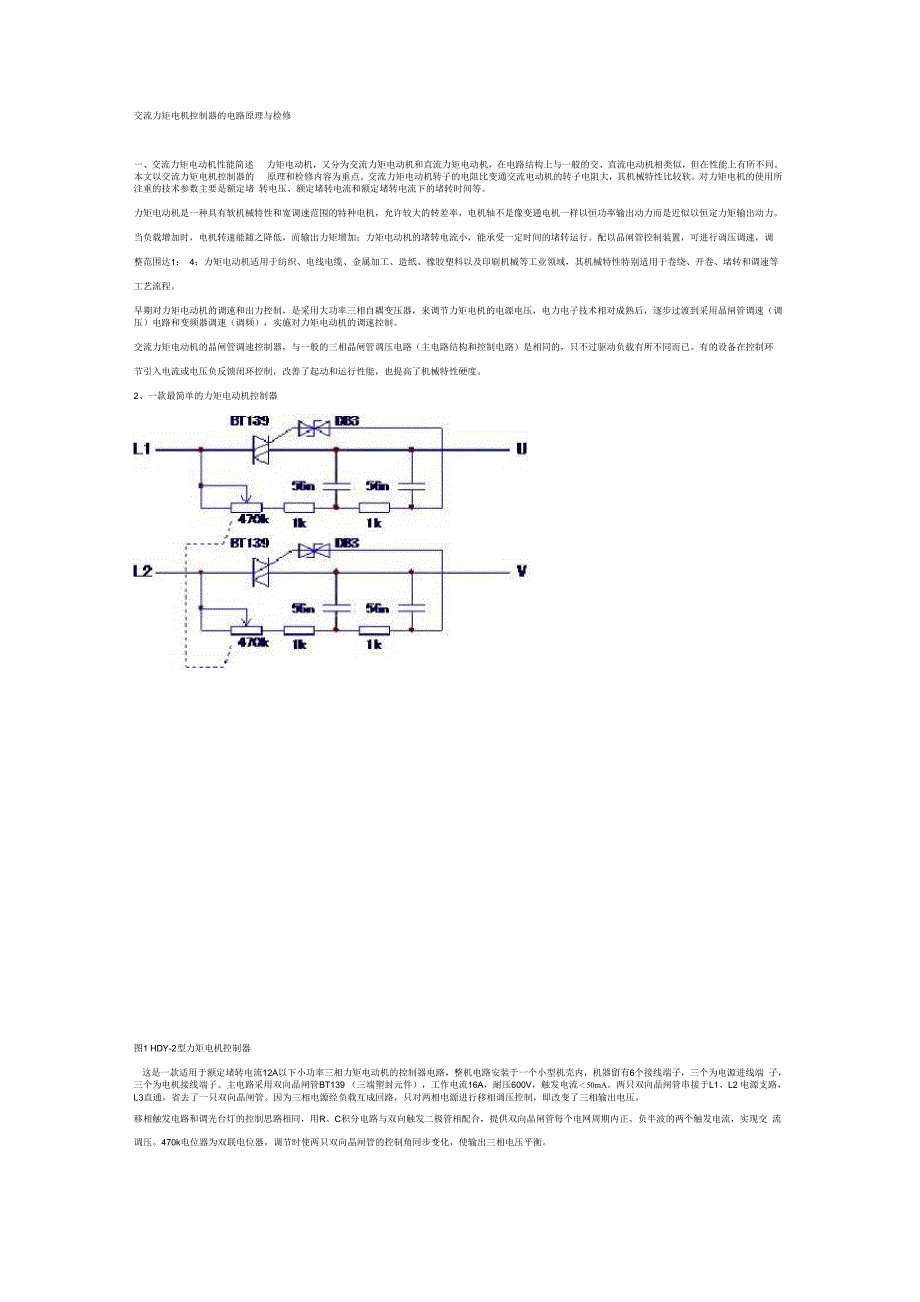 交流力矩电机控制器的电路原理与检修_第1页