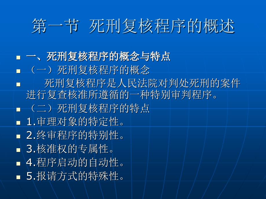 第十七章死刑复核程序_第3页