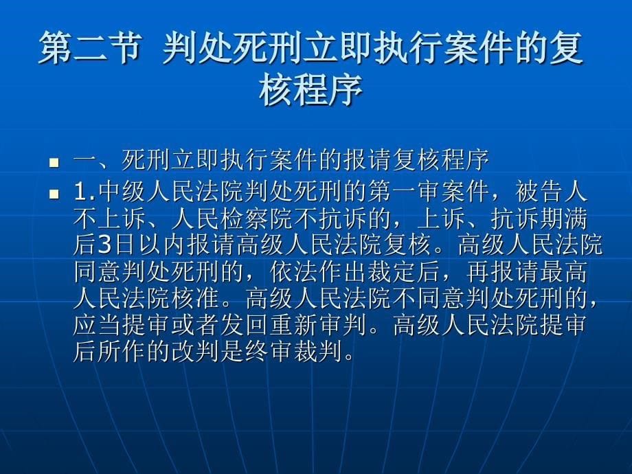 第十七章死刑复核程序_第5页