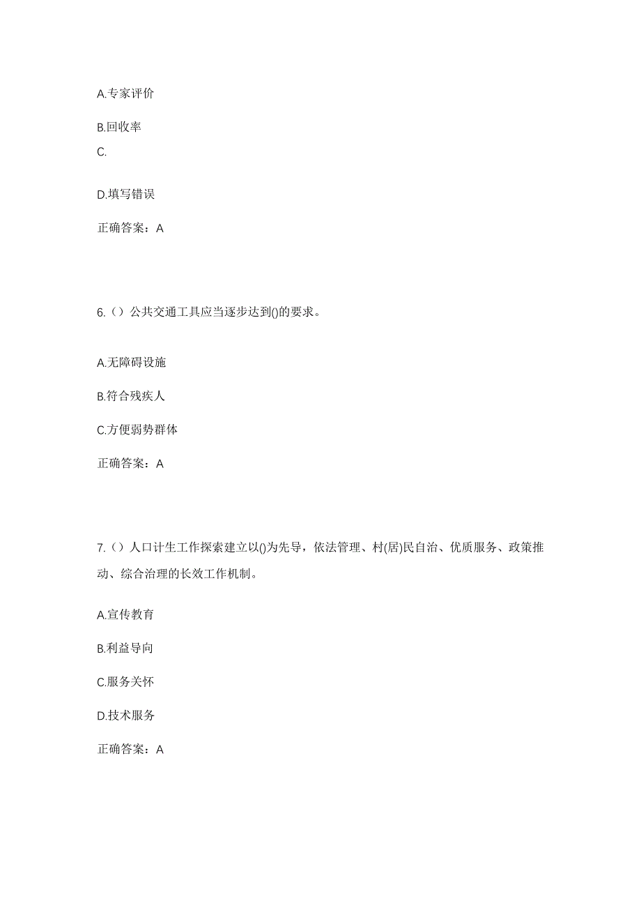 2023年辽宁省营口市盖州市东城街道繁荣村社区工作人员考试模拟题及答案_第3页