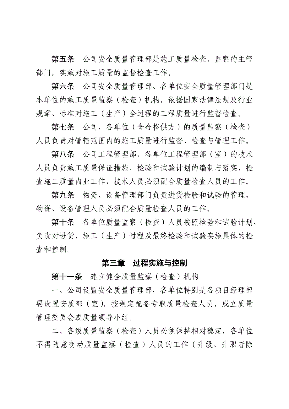 《施工质量检查制度》(共19页)_第2页