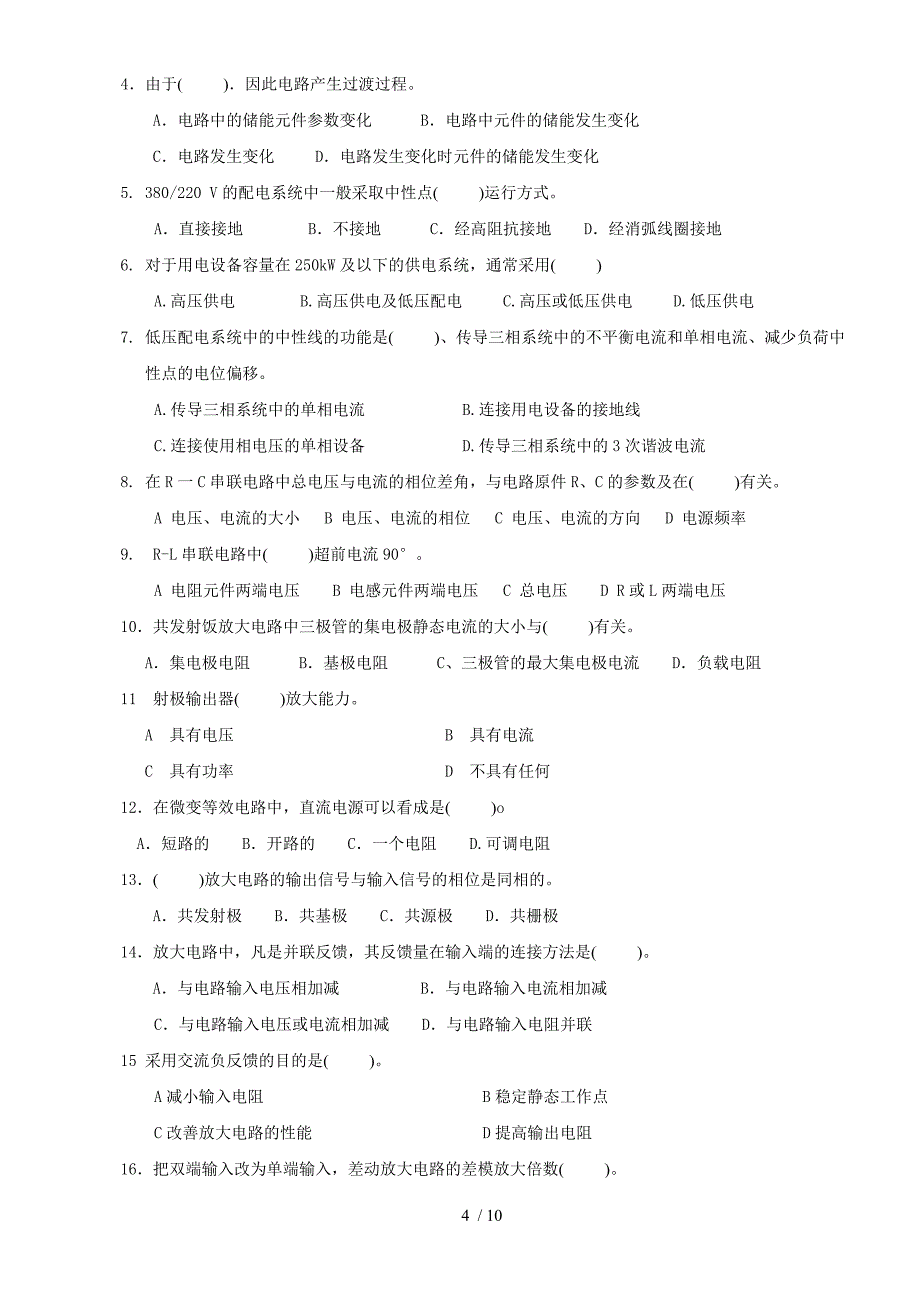 电子技术理论复习题参考模板范本.doc_第4页