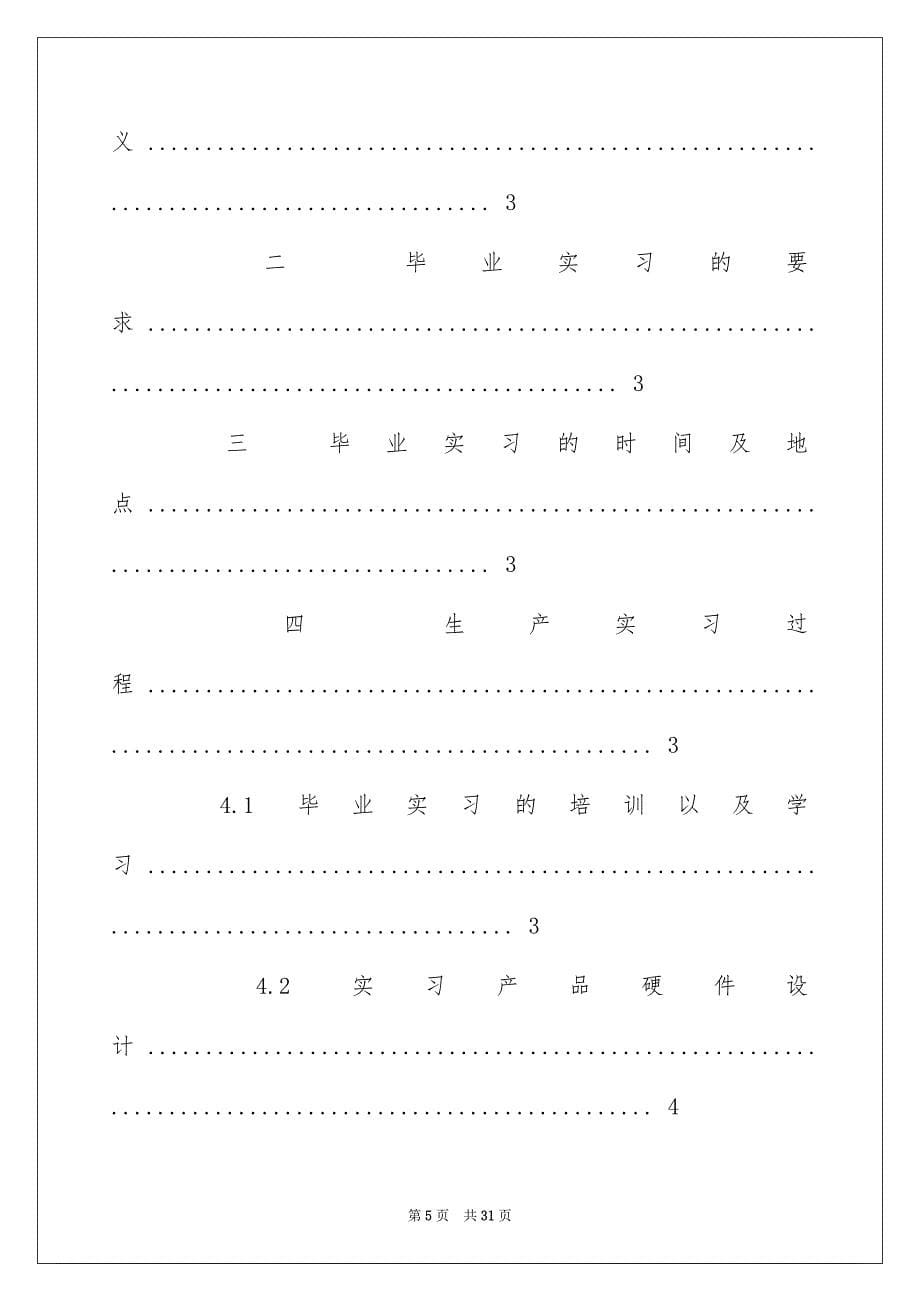 2023电子毕业实习报告模板合集六篇_第5页