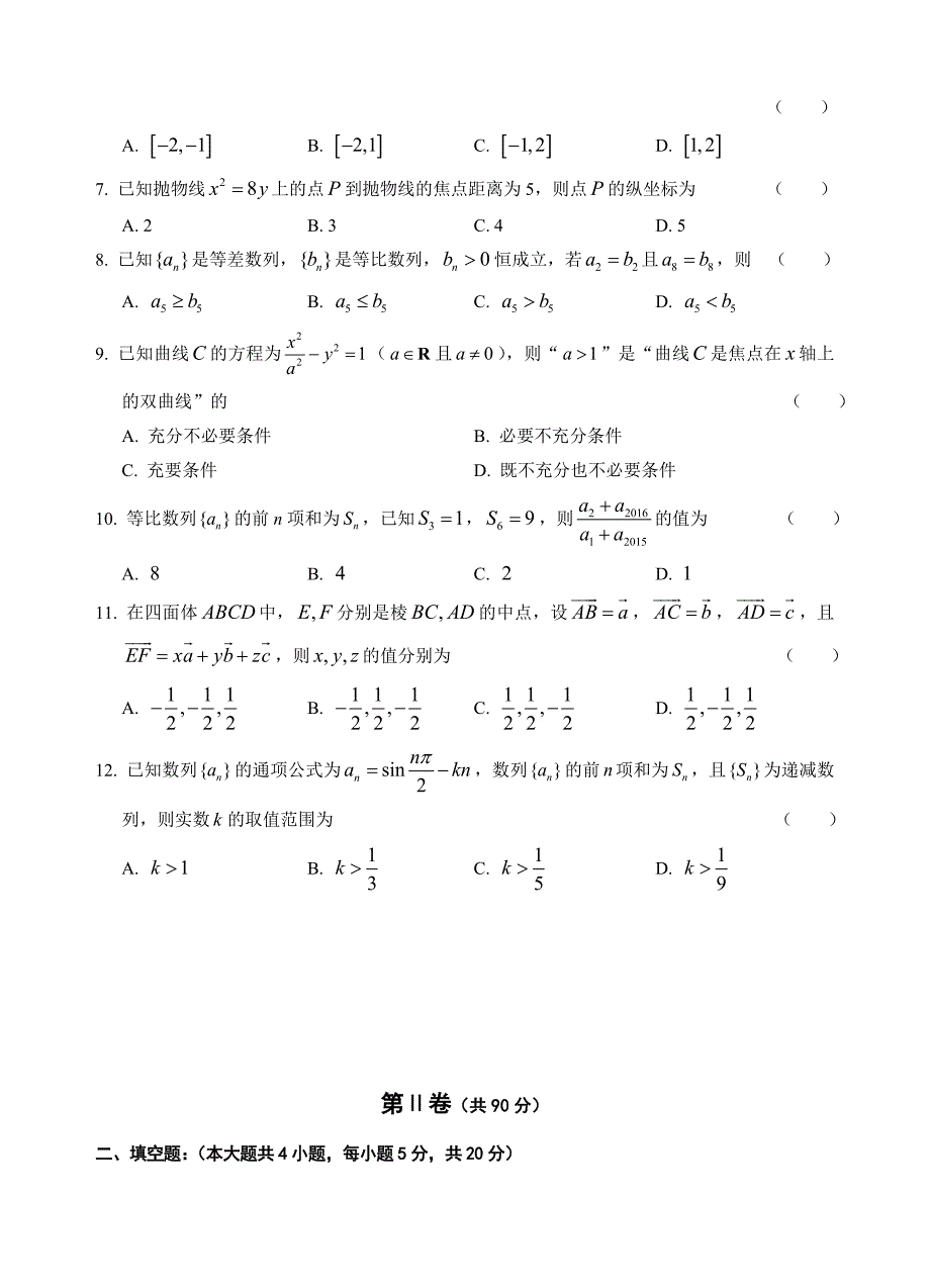 2016年市监测高二数学(理科)试卷终稿_第2页