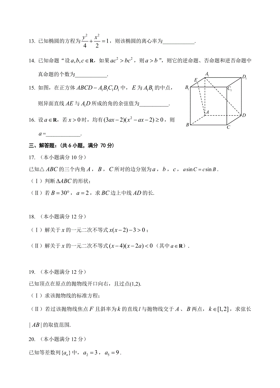 2016年市监测高二数学(理科)试卷终稿_第3页