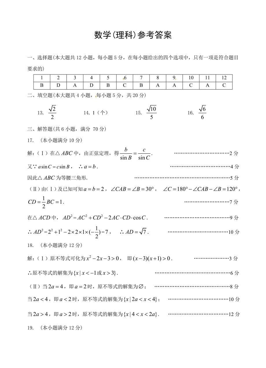 2016年市监测高二数学(理科)试卷终稿_第5页