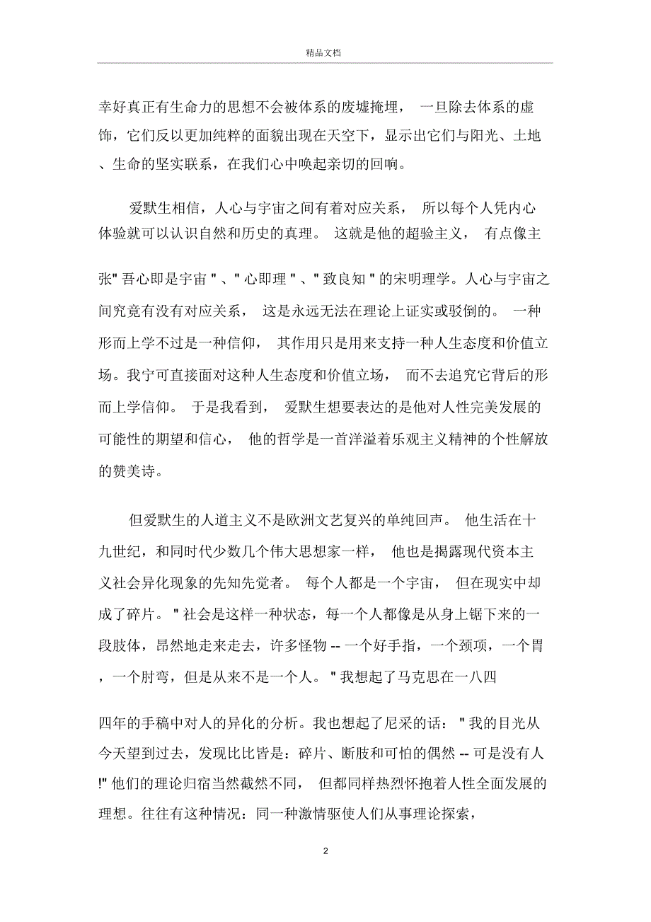 周国平的哲理散文_第2页