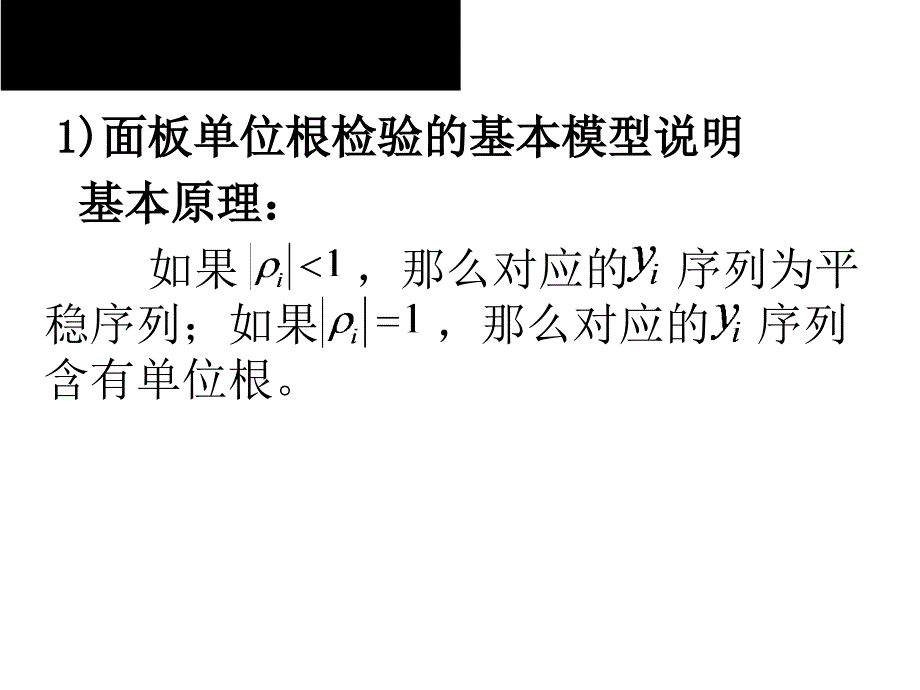 2020版金融计量学：时间序列分析视角(第三版)教学课件第9章第2节_第4页