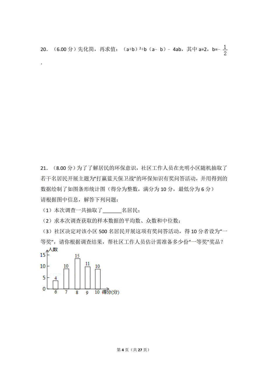 2018年湖南省长沙市中考数学试卷解析版.doc_第4页