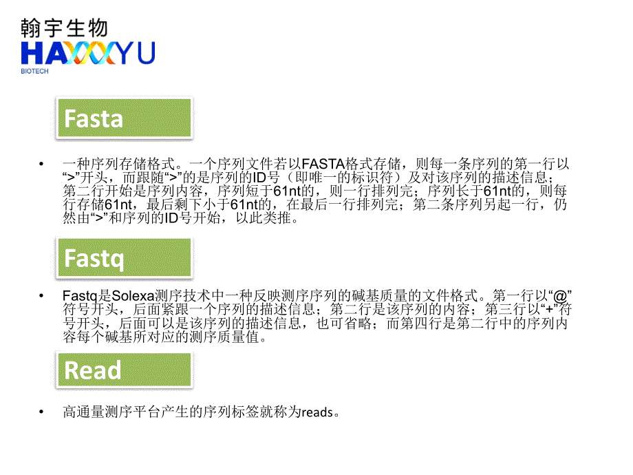 高通量测序相关名词_第4页