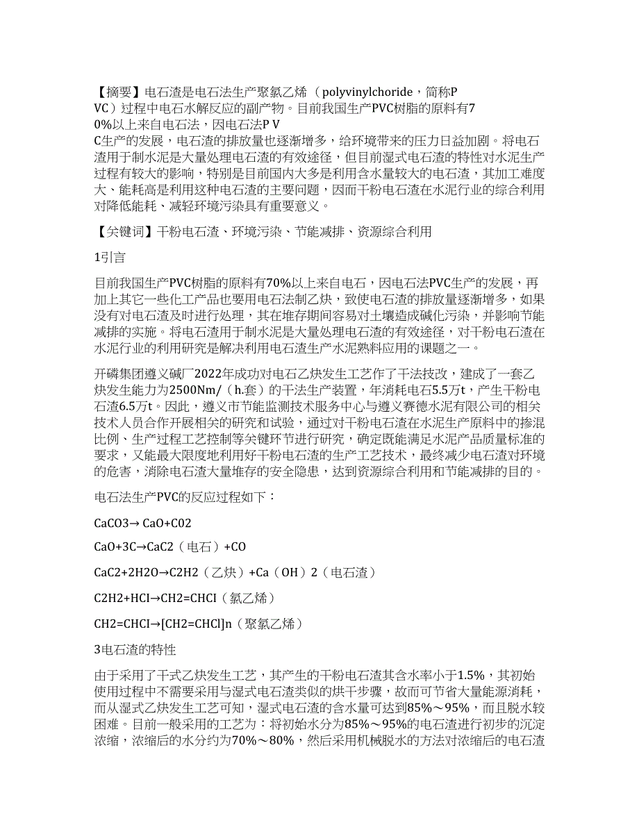 干粉电石渣在水泥行业综合利用研究.docx_第1页