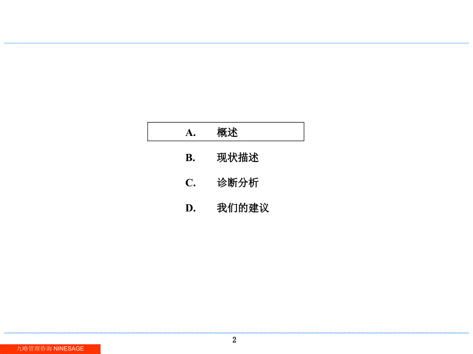 中国中旅集团公司绩效和薪酬管理诊断报告_第2页