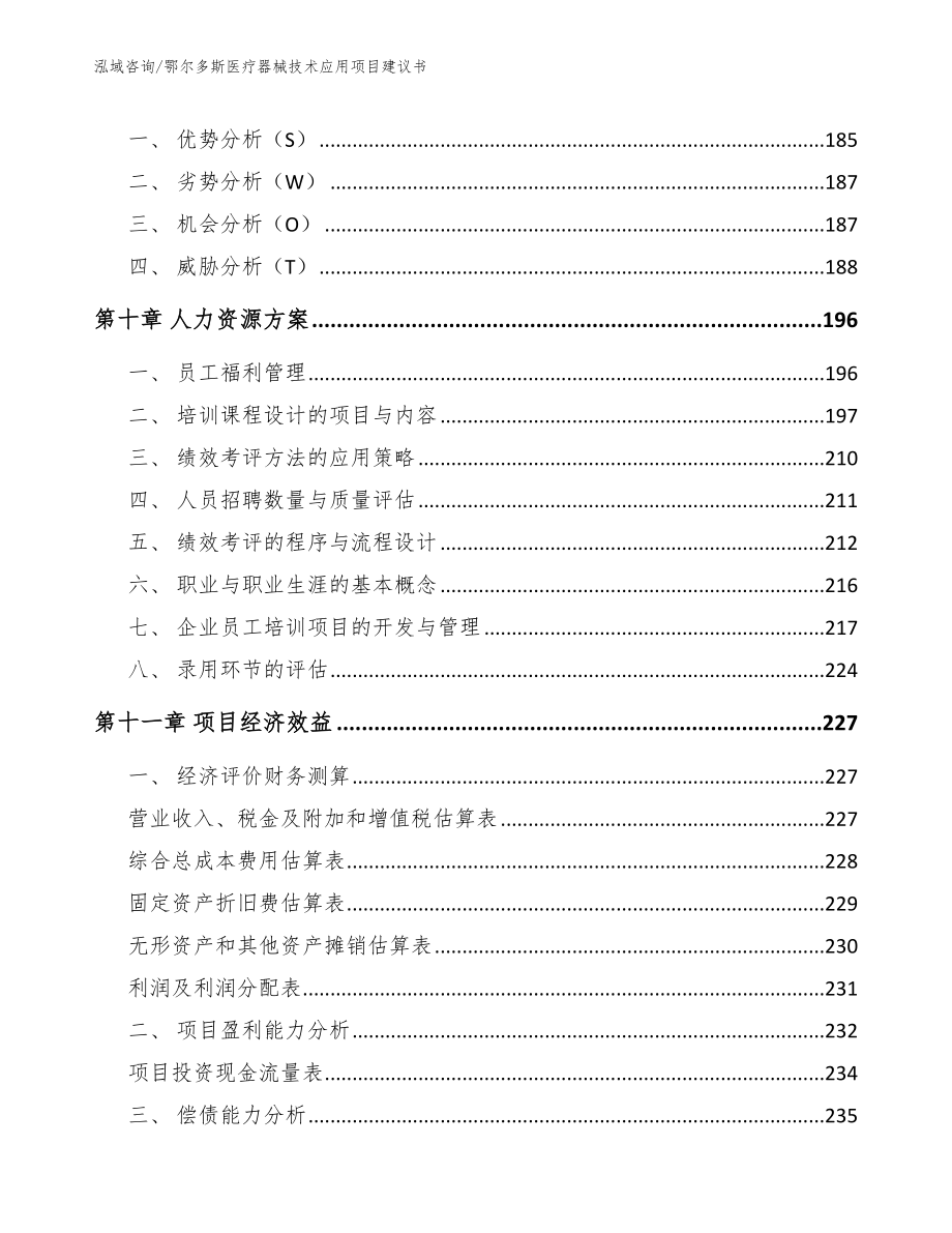 鄂尔多斯医疗器械技术应用项目建议书【范文】_第4页