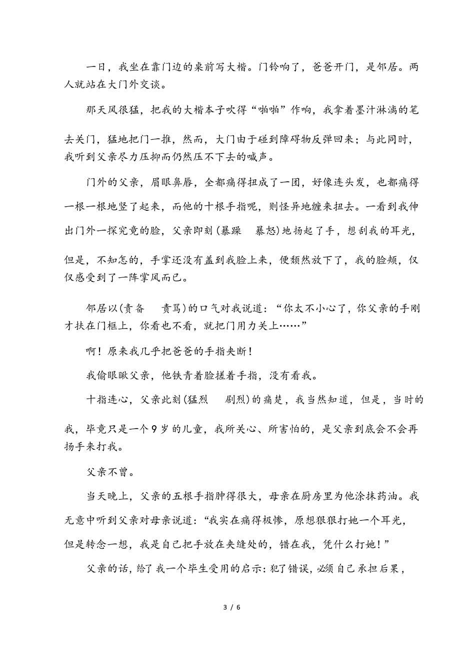 六年级语文下册期末总复习“词语积累与运用”专项训练试卷及答案_第5页