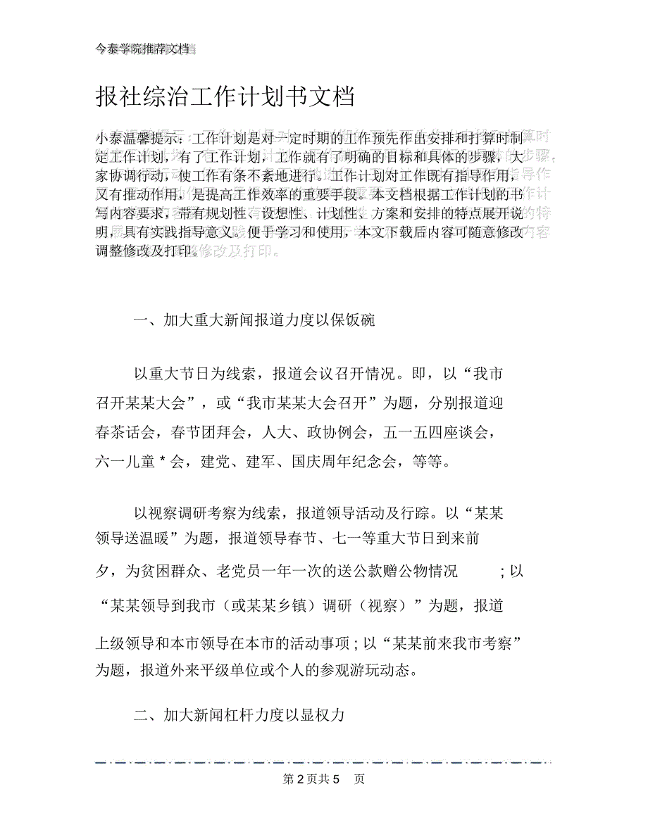 报社综治工作计划书文档_第2页