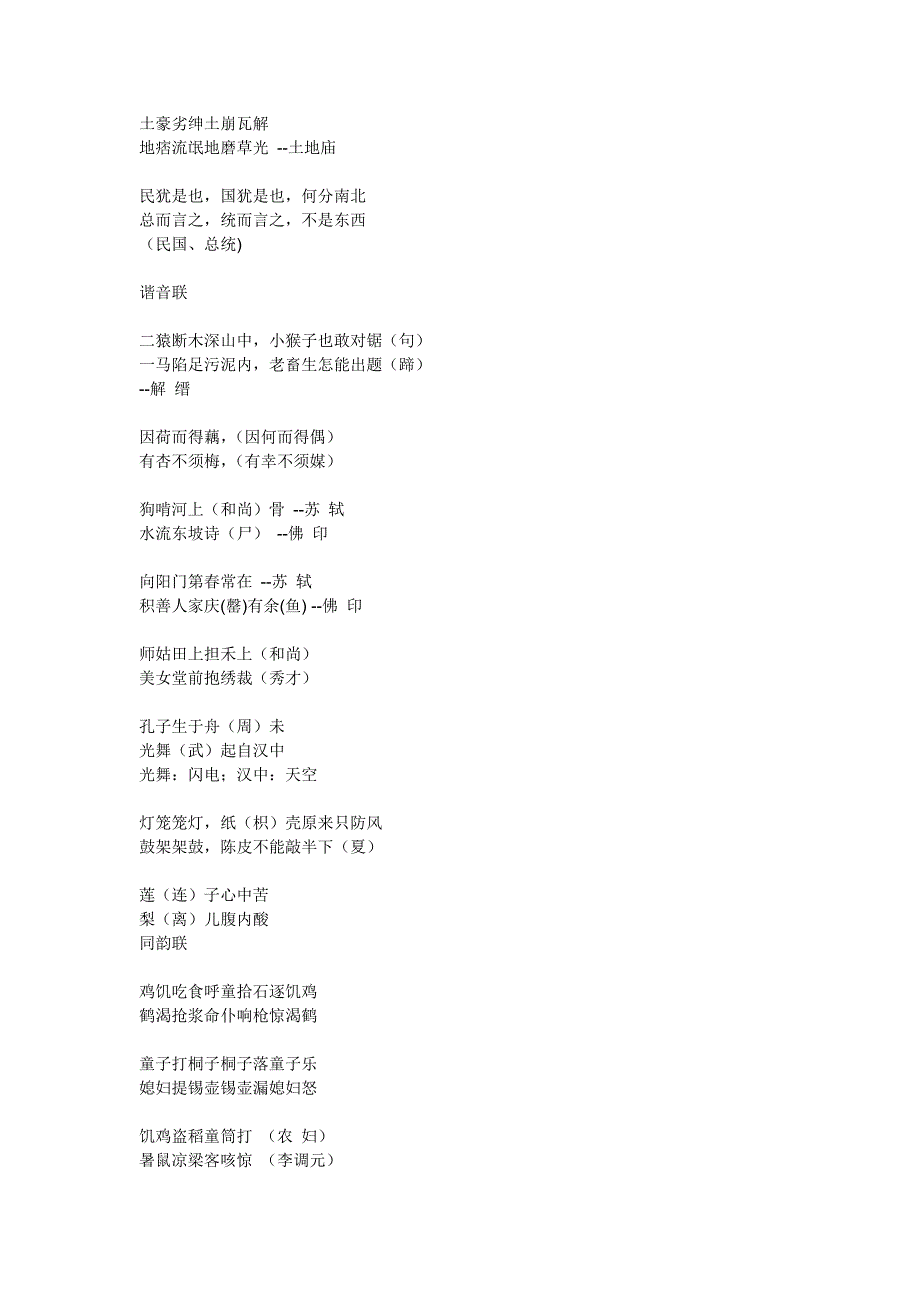 各种对联(精品)_第2页