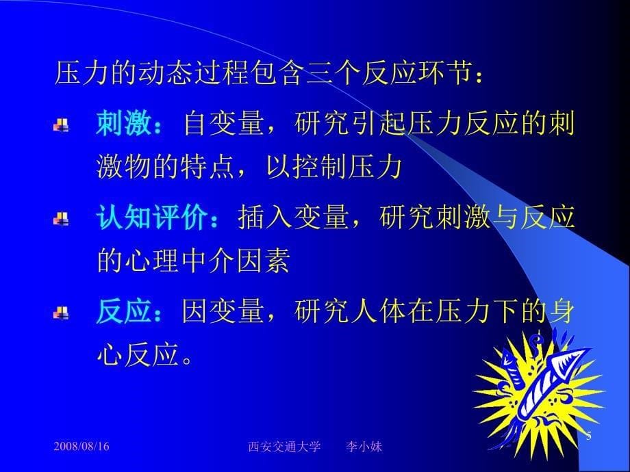 压力与适应ppt课件_第5页