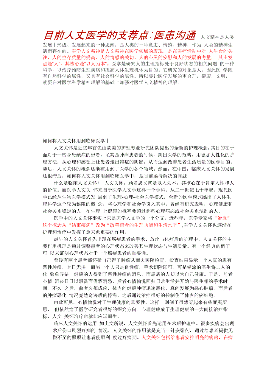 医学人文与人文医学_第3页