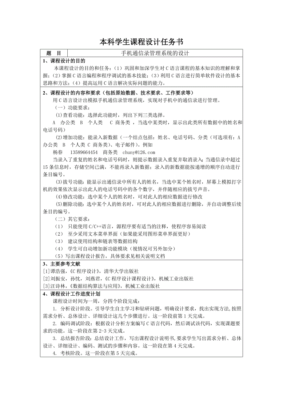 毕业设计精品手机通信录管理系统的设计_第2页