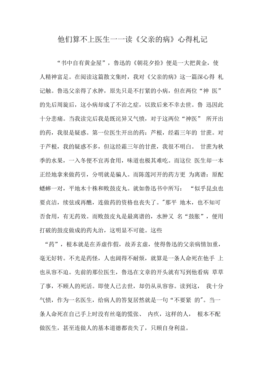 他们算不上医生——读《父亲的病》心得札记_第1页
