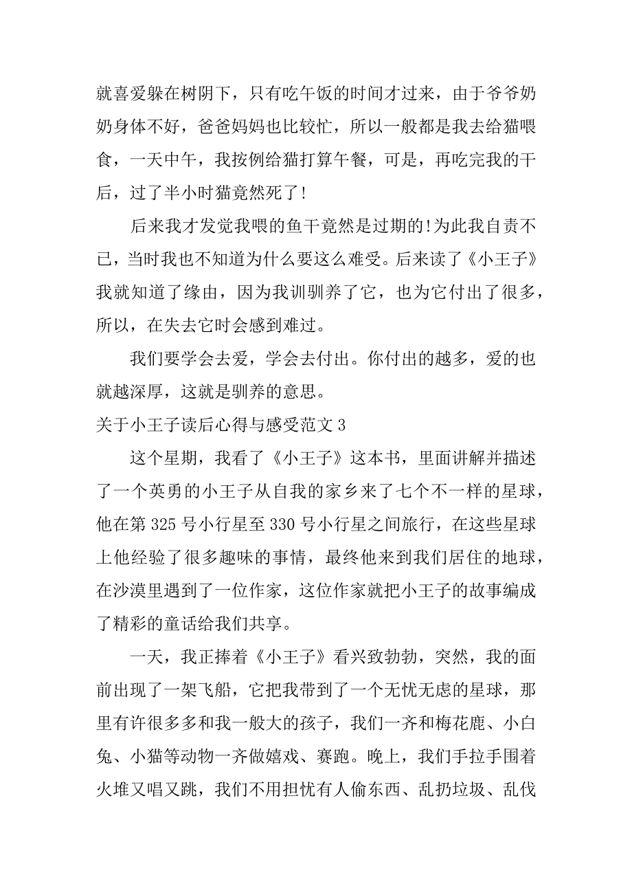 2023年关于小王子读后心得与感受范文4篇小王子的读后感范文_第3页