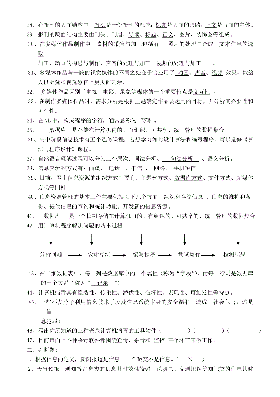 高一信息技术课测验答案_第2页