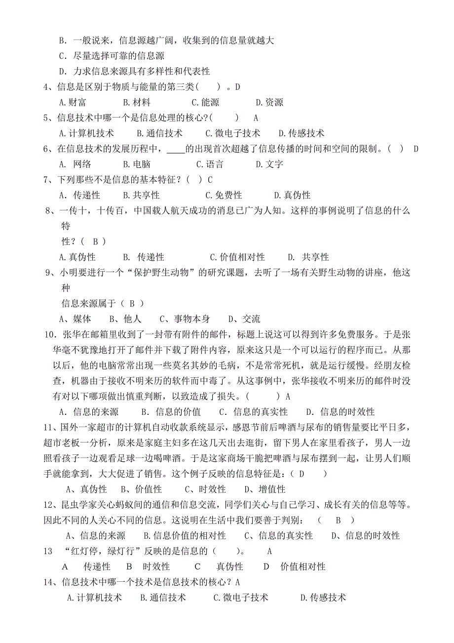 高一信息技术课测验答案_第4页