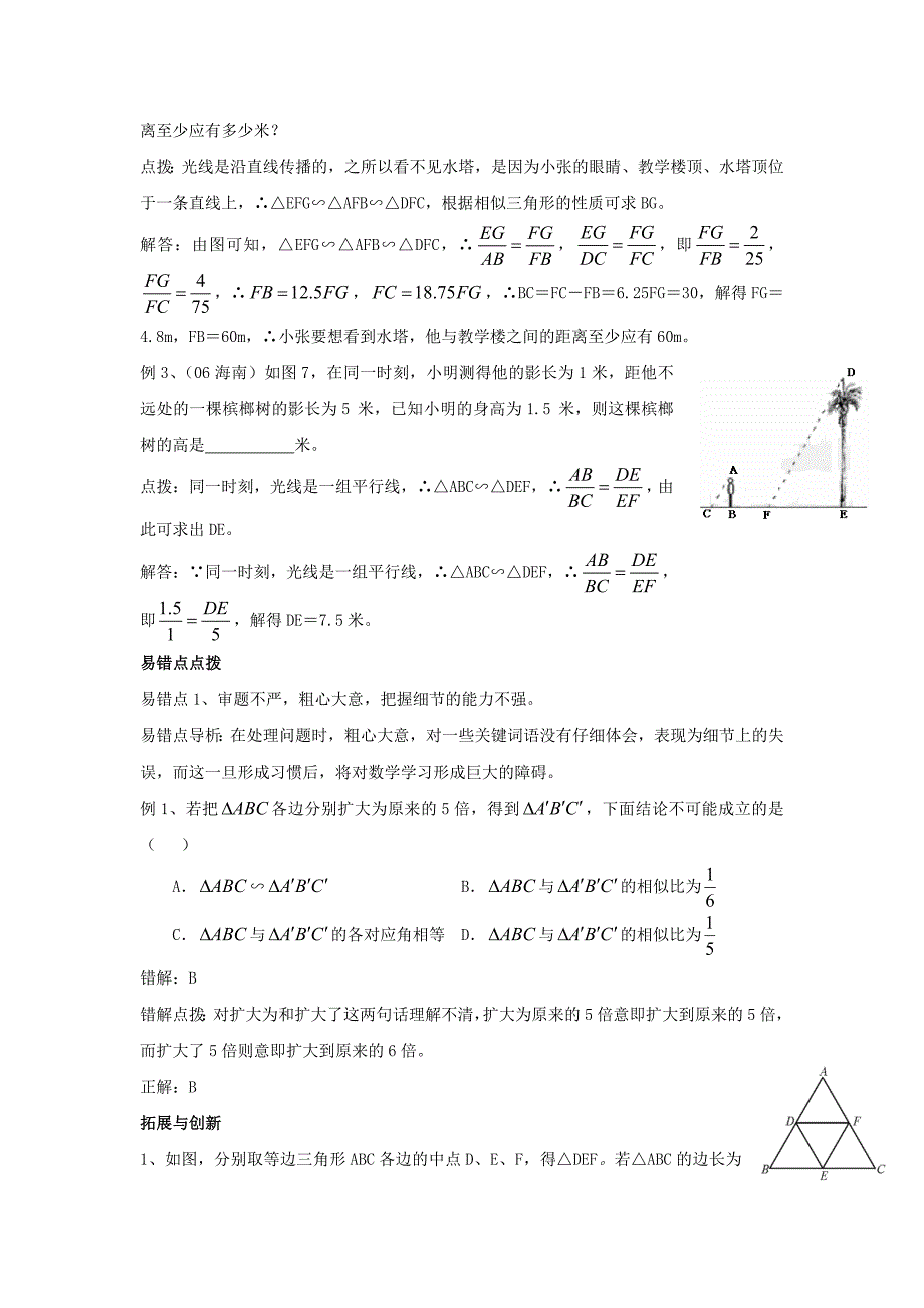 相似三角形判定_第4页
