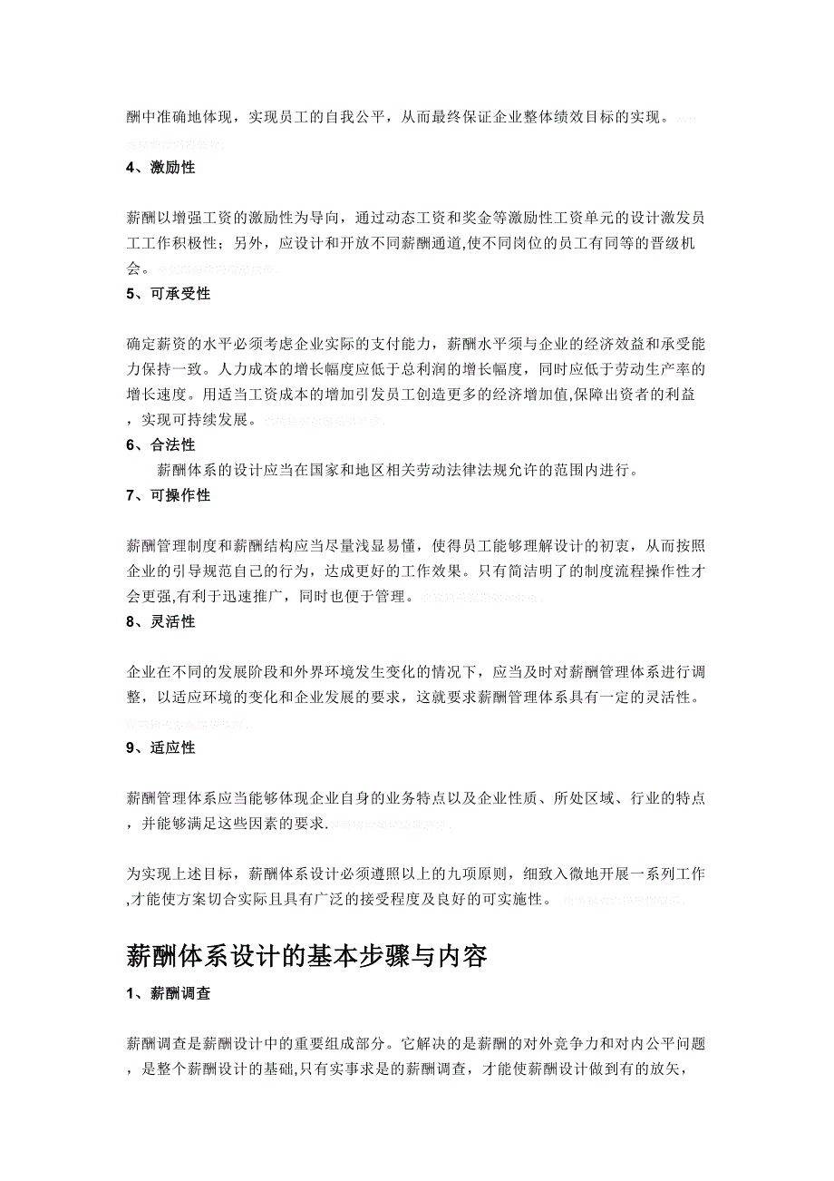 薪酬体系设计基本步骤与内容_第4页