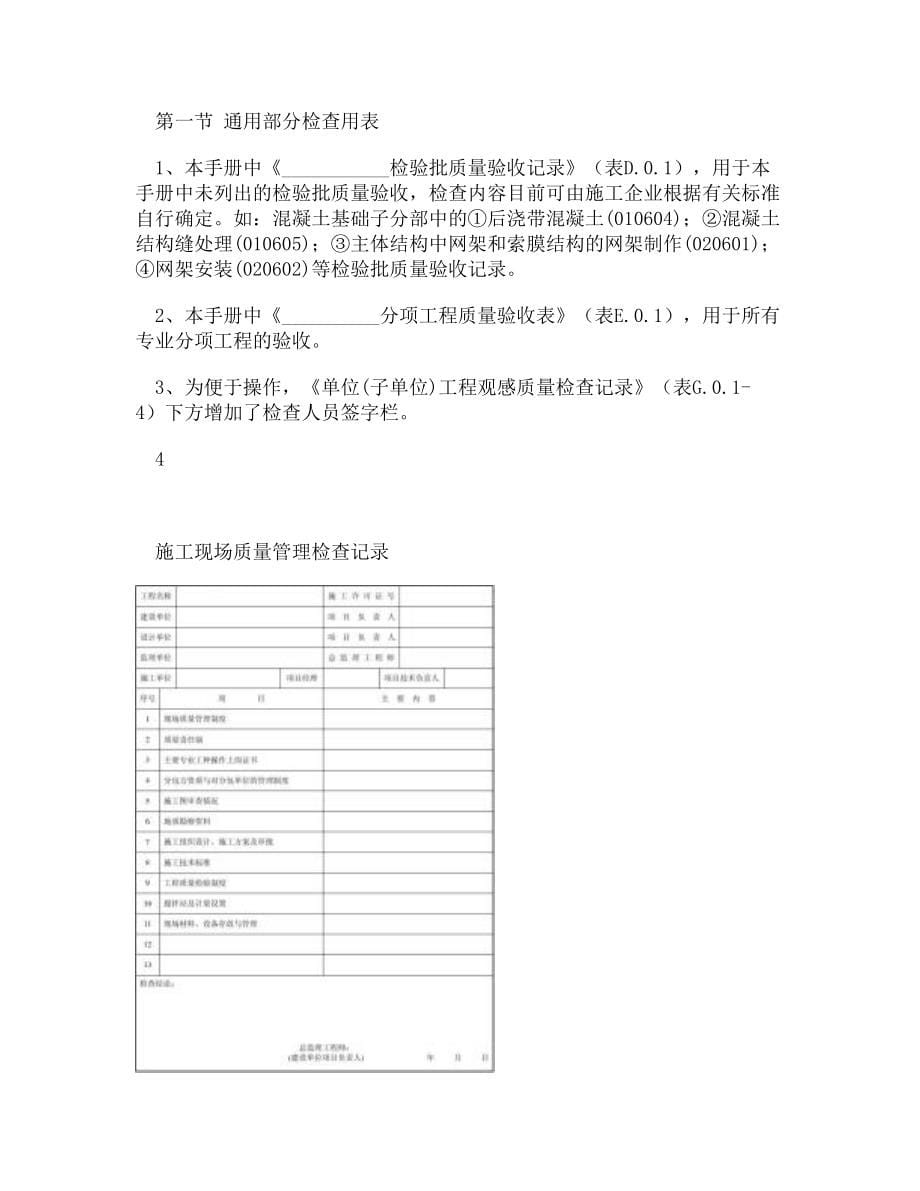 建筑工程施工质量验收规范检验批填写全套表格_第5页