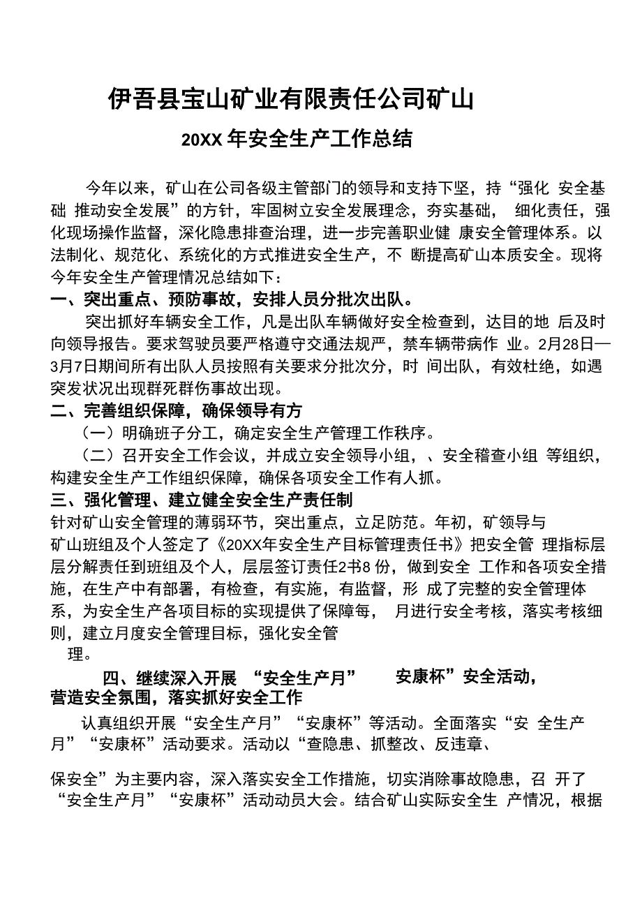 非煤矿山3013年工作总结及20XX年度安全生产工作计划_第1页