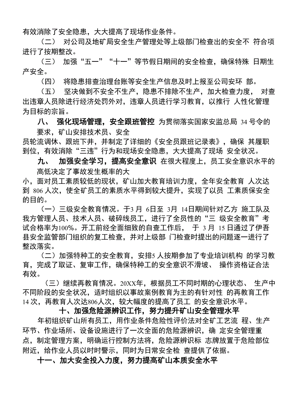 非煤矿山3013年工作总结及20XX年度安全生产工作计划_第4页