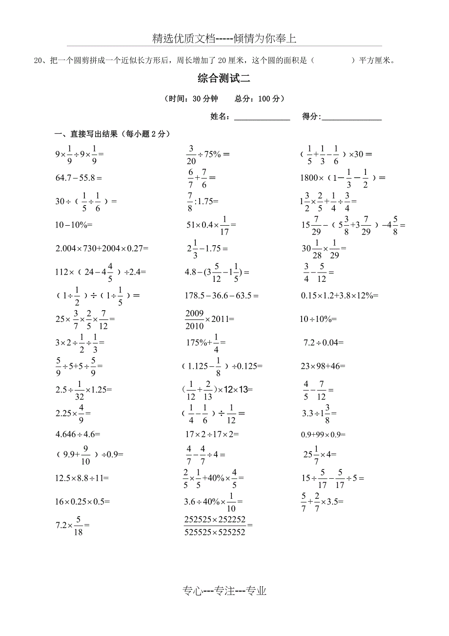 六年级分数百分数小数练习_第2页