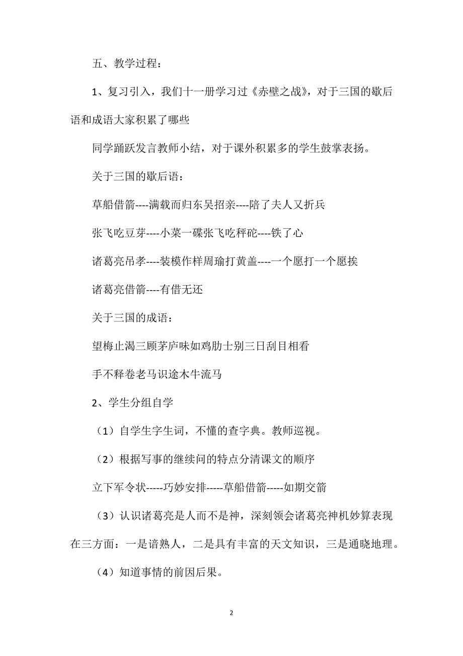 小学语文六年级下册教案——《草船借箭》教案_第2页