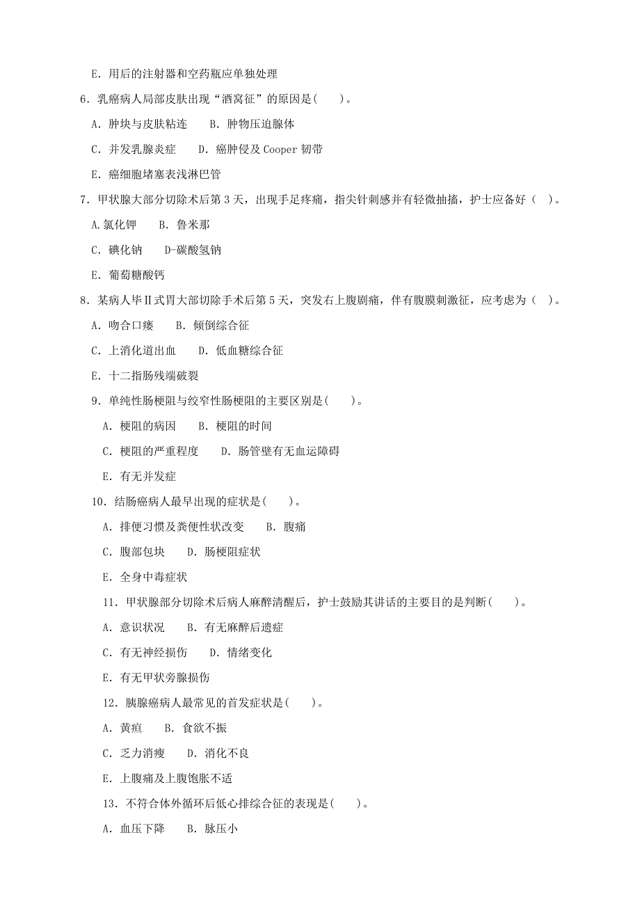 最新国家开放大学电大本科外科护理学期末题库及答案.doc_第2页