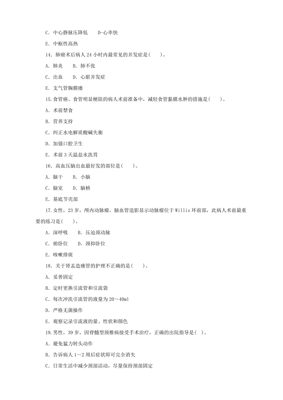 最新国家开放大学电大本科外科护理学期末题库及答案.doc_第3页