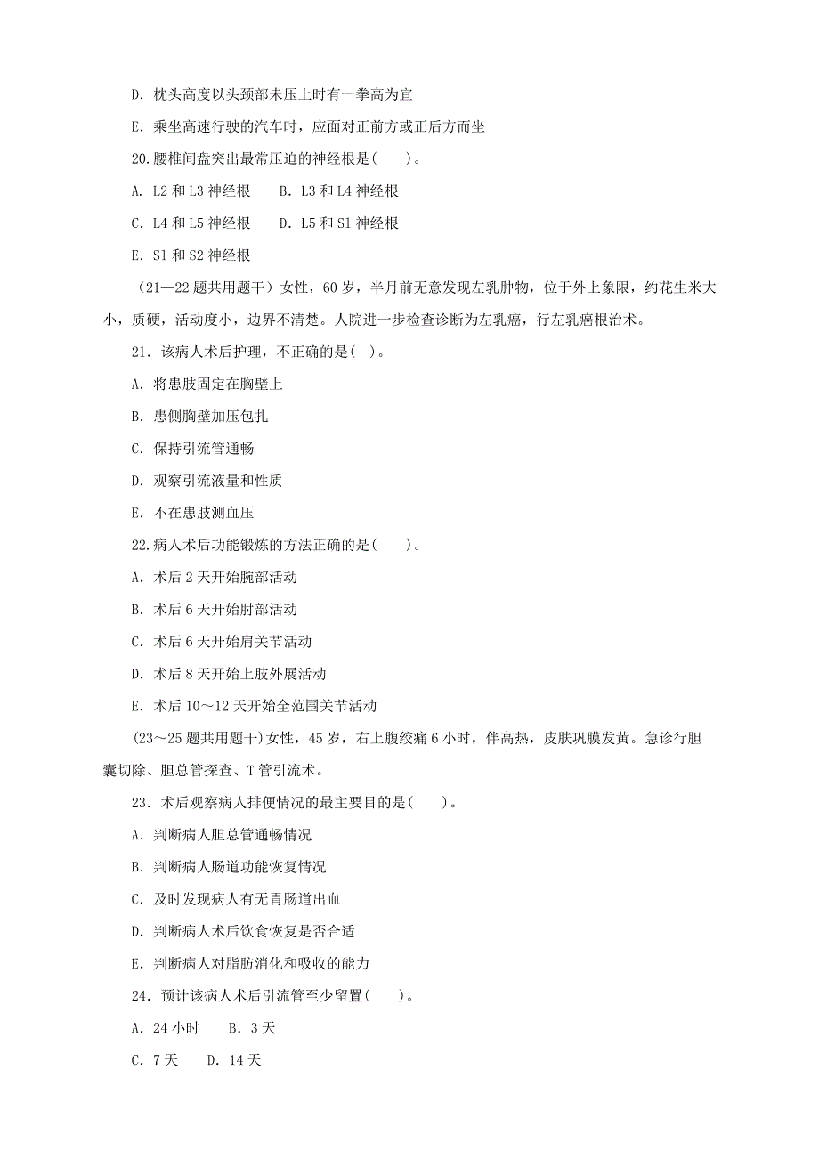 最新国家开放大学电大本科外科护理学期末题库及答案.doc_第4页